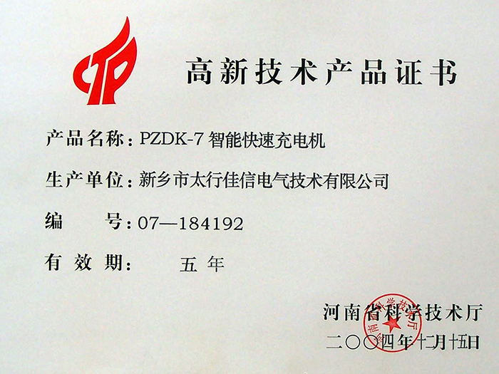certificate of identification of high-tech products