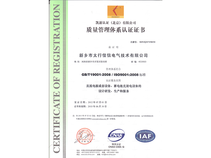 quality management system iso9001:2008 certificate (cn)